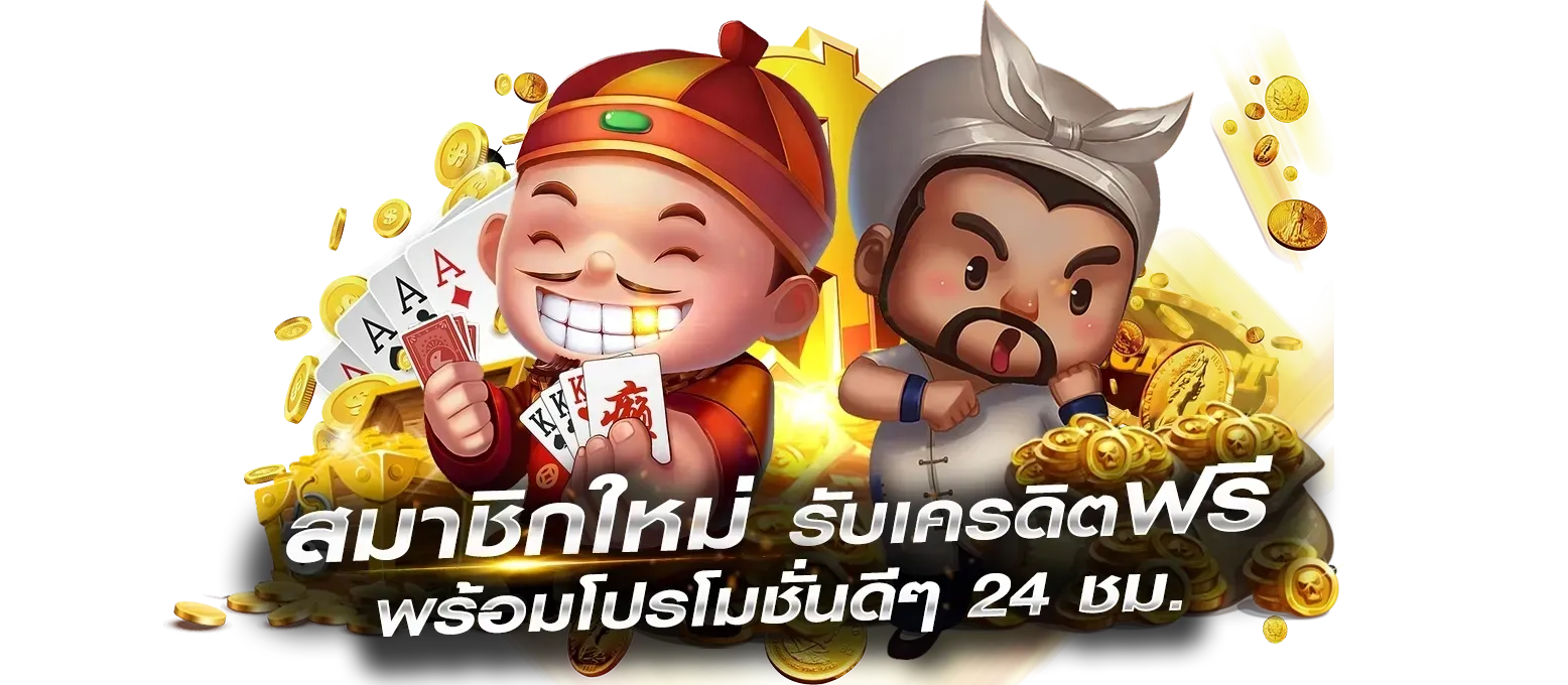 นํา โชค 999