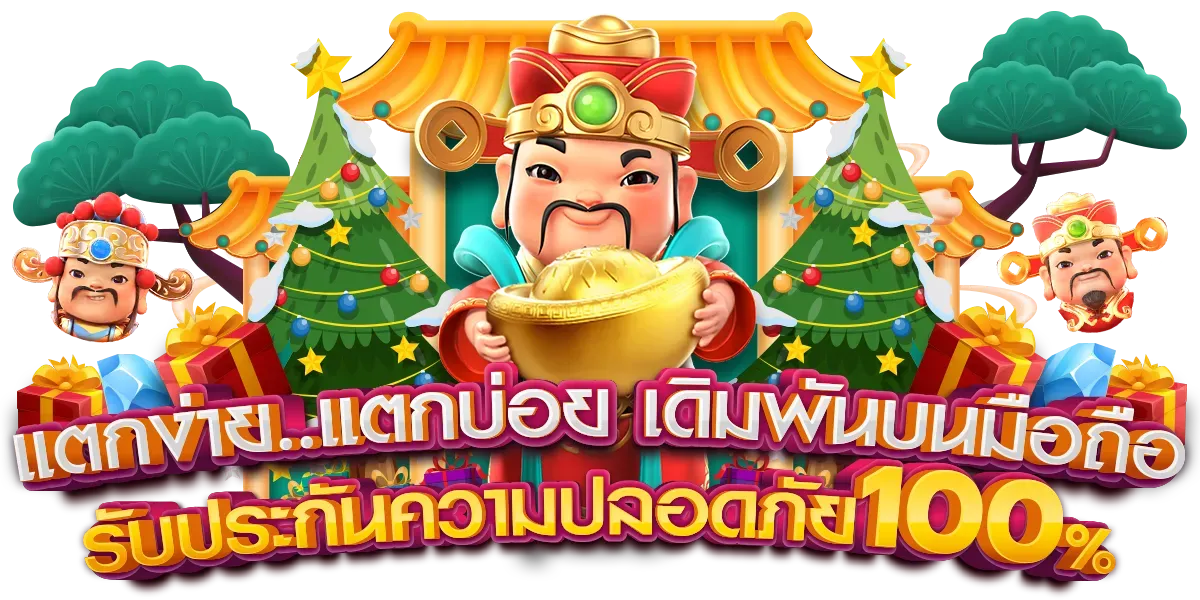 มั ง ทอง 999